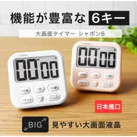 在飛比找蝦皮購物優惠-【現貨】日本進口 dretec 計時器 料理計時器 烘焙計時