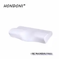 在飛比找PChome24h購物優惠-HONDONI 人體工學4D蝶型枕 記憶枕頭 護頸枕 紓壓枕