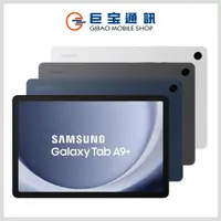 在飛比找巨宝通訊優惠-Samsung Galaxy Tab A9+ (5G) X2