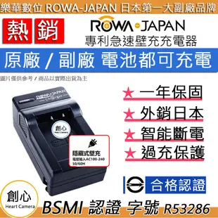 創心 副廠 ROWA 樂華 FUJI 富士 NP-120 NP120 電池 相容原廠 外銷日本