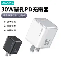 在飛比找momo購物網優惠-【USAMS】30W Type-C單孔充電頭 PD快充氮化鎵