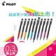 電視廣告商品 PILOT 百樂 LJP_20S3 Juice up 超級果汁筆 0.3mm /支