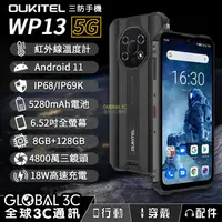 在飛比找有閑購物優惠-Oukitel WP13 5G 防疫/三防手機 紅外線溫度計