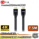 PX大通 HD2-7.5MX 7.5米HDMI線 4K60Hz超高畫質HDMI 2.0 【Sound Amazing】