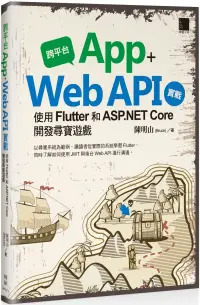 在飛比找博客來優惠-跨平台 App + Web API 實戰：使用 Flutte