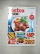 【書寶二手書T1／餐飲_DMC】Costco好食提案：小餐桌/大家庭/自己開店都愛的分裝、保存與料理食譜_Nahoko Minakuchi, Ako, Mayu, Chorimama, Kosuko, 黃文玲