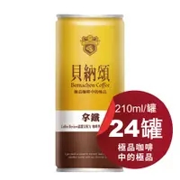 在飛比找蝦皮商城優惠-【貝納頌】拿鐵 極品咖啡 210ml/罐 x 24 認證豆配