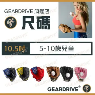 GEARDRIVE 10.5寸兒童 棒球手套 內野投手加厚打擊手套 左右手壘球手套 成人PU仿牛皮內野手套 投手手套