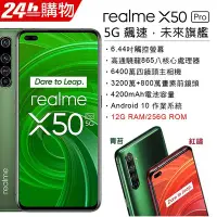 在飛比找Yahoo!奇摩拍賣優惠-realme X50 PRO 5G旗艦版 12G/256G(