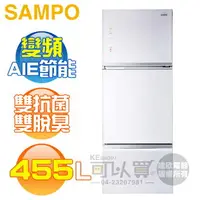 在飛比找樂天市場購物網優惠-SAMPO 聲寶 ( SR-A46GDV/W6 ) 455公