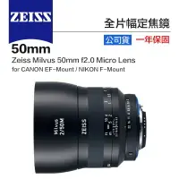 在飛比找樂天市場購物網優惠-【eYe攝影】送保護鏡 Zeiss 蔡司 Milvus 50