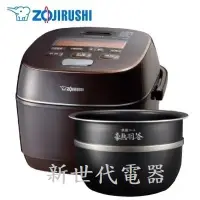 在飛比找蝦皮購物優惠-**新世代電器**請先詢價 ZOJIRUSHI象印 10人份