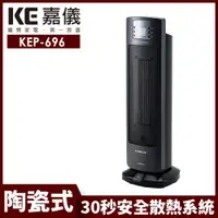 在飛比找ETMall東森購物網優惠-【嘉儀】PTC陶瓷式電暖器 KEP-696
