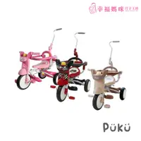 在飛比找蝦皮購物優惠-PUKU 一車三用 Mini Bike折疊三輪車 藍色企鵝 