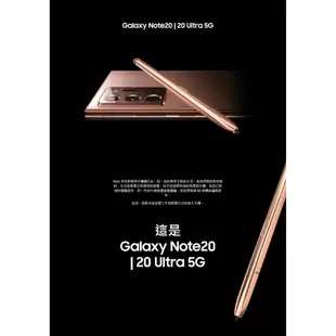 SAMSUNG Galaxy Note20 Ultra 5G 12G /256G 6.9吋智慧型手機(公司貨)