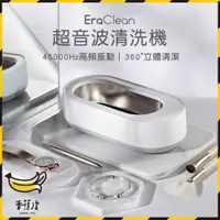 在飛比找松果購物優惠-小米眾籌爆品 有品 EraClean 超聲波清洗機 洗眼鏡機