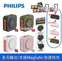 在飛比找Yahoo!奇摩拍賣優惠-買一送一 免運 PHILIPS飛利浦 買大送小 出國首選 磁