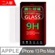 iPhone 13 Pro Max (全透明滿版) 鋼化玻璃膜螢幕保護貼-二入裝