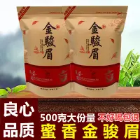 在飛比找樂天市場購物網優惠-金駿眉茶葉紅茶 正宗蜜香金駿眉新茶正山小種紅茶葉散裝袋裝50