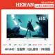 HERAN 禾聯 65型4KHDR 杜比音效全面屏液晶顯示器-不含視訊盒HD-65YF7N7
