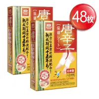 在飛比找博客來優惠-【日本】唐辛子保健貼布超值組(48入)