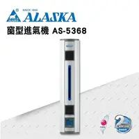 在飛比找PChome24h購物優惠-【ALASKA阿拉斯加】窗型進氣機 AS-5368 過濾 進