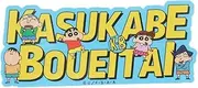 Small Planet Crayon Shin-chan Character Sticker Kasukabe Defense Force Logo