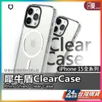 犀牛盾 IPHONE15 CLEAR CASE 手機殼 透明殼 保護殼 IPHONE 15 PLUS PRO MAX