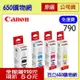 (含稅,4色各一組合) Canon GI-790BK/GI-790C/GI-790M/GI-790Y 黑藍紅黃 四色 原廠墨水匣組 大供墨 適用機型 G1000/G2002/G3000/G4000