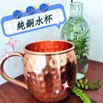 🇮🇳銅杯『現貨 』  水杯 咖啡杯 酒杯 印度手工 阿育吠陀