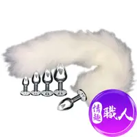 在飛比找蝦皮商城優惠-純白 可拆卸分離款 狐狸尾巴肛塞 SM情趣用品 後庭肛交 真