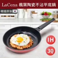 在飛比找momo購物網優惠-【韓國LaCena】IH楓葉陶瓷不沾平底鍋30cm