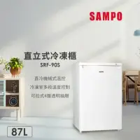 在飛比找momo購物網優惠-【SAMPO 聲寶】87公升定頻直立式冷凍櫃(SRF-90S