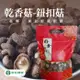 新社 豐香菇 鈕釦菇-150g-包 (1包組)