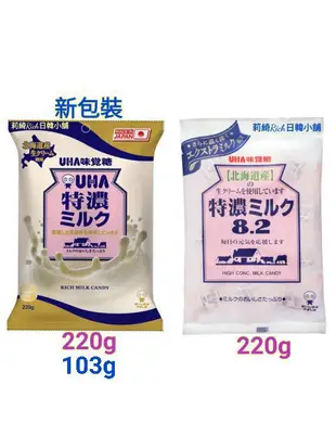 Uha 味覺糖 cucu 黑糖牛奶糖 焦糖鹽味 8.2 特濃牛奶糖 草莓牛奶糖 抹茶牛奶糖 塩味牛奶糖 牛奶糖 塩之花