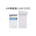 ☆豆點紙品☆↘L40K 40K單線簿↙