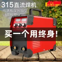 在飛比找蝦皮商城精選優惠-大焊315 電焊機 220v380v 家用小 型 雙電壓全自