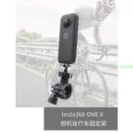 ✨✨INSTA360 ONE X/EVO運動相機自行車支架 固定支架 自行車夾