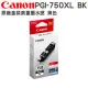 CANON PGI-750XL BK 原廠盒裝高量黑色墨水匣