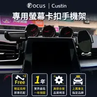 在飛比找蝦皮購物優惠-【台灣設計 全新卡扣】 Custin 手機架 專用 cust