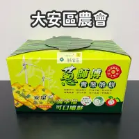 在飛比找蝦皮購物優惠-《大安區農會》蔥師傅青蔥脆餅