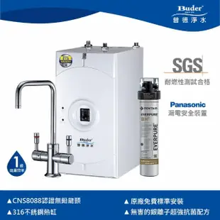 【Buder 普德】廚下型雙溫飲水機 BD-3004B(EVERPURE BH2+拋光無鉛龍頭)