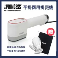 在飛比找Yahoo!奇摩拍賣優惠-✨加贈原廠防燙手套✨【PRINCESS 荷蘭公主】平掛兩用掛