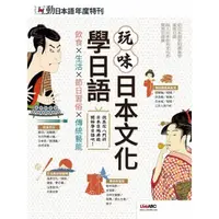 在飛比找momo購物網優惠-【MyBook】互動日本語年度特刊 玩味日本文化學日語 有聲