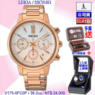 SEIKO 精工 LUKIA系列 廣告款海芋設計太陽能玫瑰金計時碼錶36㎜ SK004(SSC918J1/V175-0FC0P)