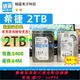 原裝希捷2t 臺式機械硬盤sata口2tb拆機3.5寸監控錄像機2000g硬盤