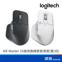 在飛比找蝦皮商城優惠-Logitech 羅技 MX Master 3S 高效 無線