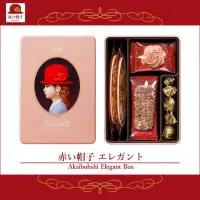在飛比找蝦皮購物優惠-✅預購 a_yikida777 日本赤い帽子 紅帽子禮盒 鐵