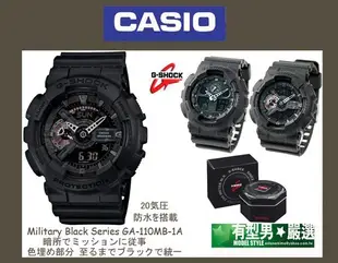 有型男~CASIO G-SHOCK GA-110MB-1 黯黑戰魂 Baby-G BA-110 GA-100 黑金 迷彩