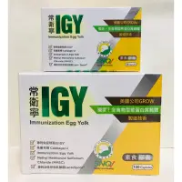 在飛比找蝦皮購物優惠-《藥局出貨》買大送小 常衛寧 IGY +牛蒡+高麗菜精+專利